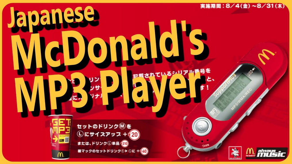 File:McDonald's Japan MP3 Player showcase.png
