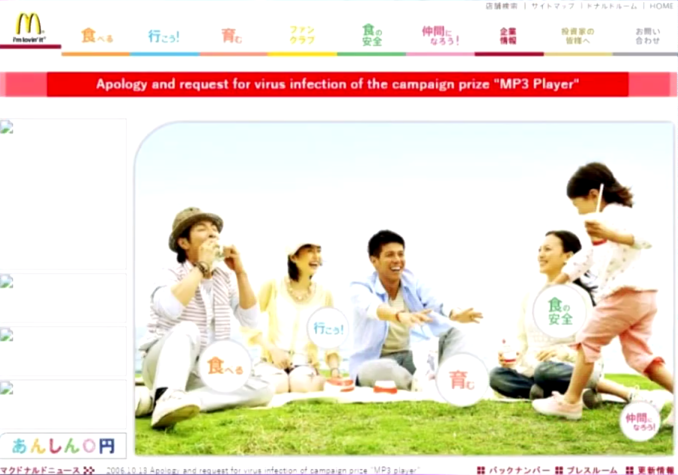 File:McDonald's Japan 2006 webpage using Google Translate.png